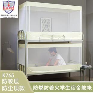 包邮阻燃学生蚊帐宿舍防着火防蚊防尘加高加厚单人上下铺蚊帐