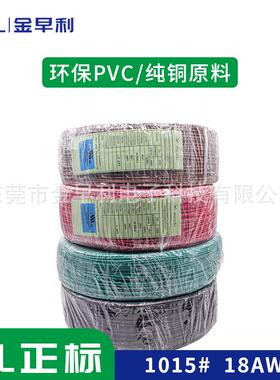 UL101518AWG电子线正标认证镀锡纯铜阻燃PVC电子线现货直发