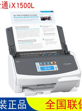富士通iX1400/iX1500L/ix1600扫描仪办公高速自动进纸双面a4彩色