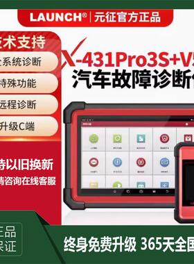 元征LAUNCH带C端431Pro3S+V5.0专业汽车电脑检测故障诊断仪汽修