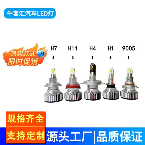 汽车led灯前大灯行车前照灯9005/6h7h11h4双光近光远光