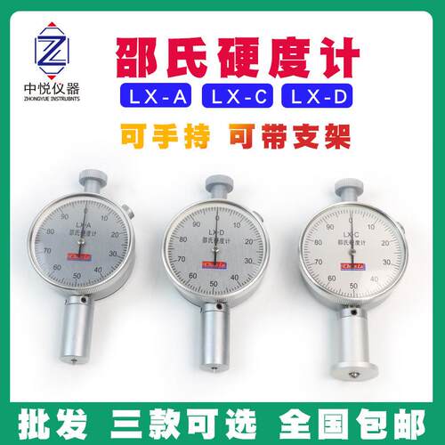 带支架指针式硬度计LX-ALX-CLX-D邵氏硬度计橡胶硬度计