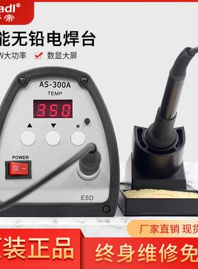 AS-300A智能数显无铅电焊台90W智能温控大功率控温电烙铁焊台
