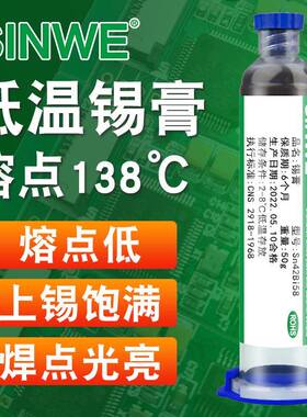 SINWE鑫威Sn42Bi58低温锡膏超低温锡膏无卤锡膏有铅针筒锡膏