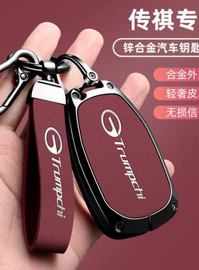 适用广汽传祺E8钥匙套2025款E8PHEV龙腾pro+创意壳影豹M8向往S7