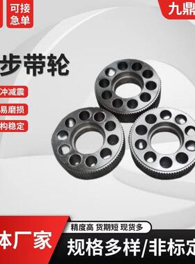 同步轮AF/BF铝合金传动带轮MXLXLAT5AT10