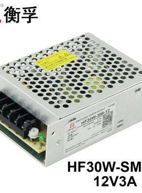 HF30W-SM-12衡孚电源AC220V转DC12V3A单路输出小体积直流开关电源