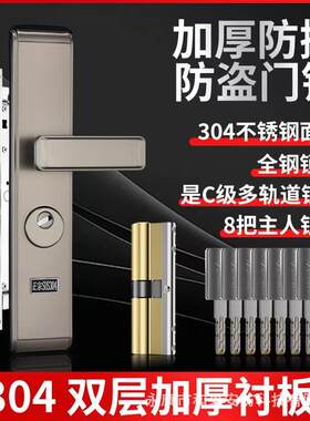 304材质防盗门锁家用通用型门把手入户锁具门锁面板锁体套装大全