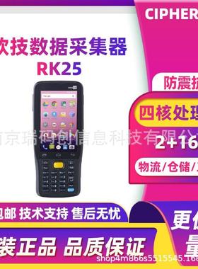 CipherLab欣技RK25手持终端PDA数据采集器安卓系统仓库出入库盘点