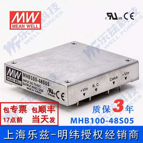 明纬DC-DC转换电源MHB100-48S05100W36~75V转5V20A单路输出