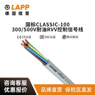 缆普电缆LAPPÖLFLEX®CLASSIC100300/500V耐油RVV控制信号线