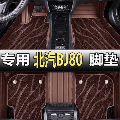适用2018/23款北京汽车BJ80脚垫专用全包围汽车大包围改装内奔驰g