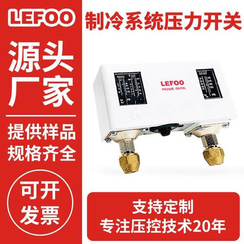 制冷系统压力开关高低压压力控制器压差可调式冷干机高低压开关