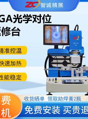 智诚精展BGA返修台WDS-750芯片返修焊接LED灯汽车主板维修拆焊台