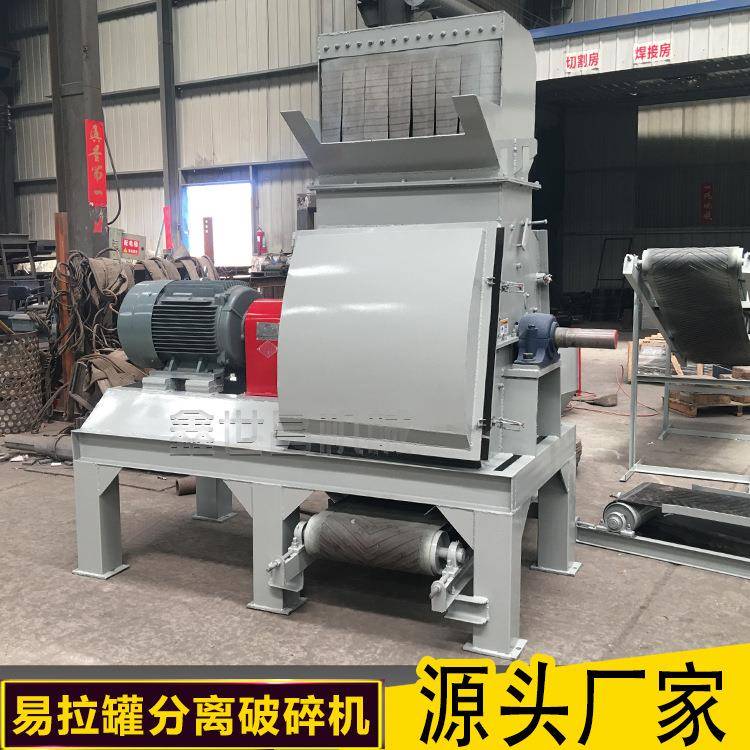 源头工厂易拉罐铝制啤酒空瓶破碎机废铝合金罐子金属分离破碎机