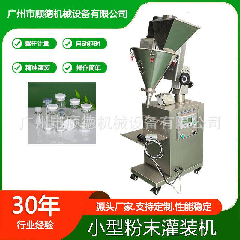 西洋参粉灌装机微剂量粉末实验室灌装机1-20克中草三七粉装机