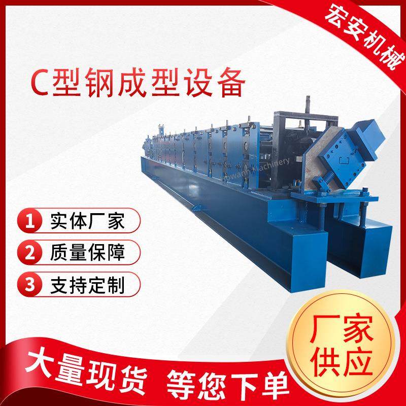 供应全自动C型钢设备C型钢金属板材冷弯滚压成型机操作简单,五金/工具,其他机械五金,淘宝优惠券,粉丝福利购,淘宝优惠卷