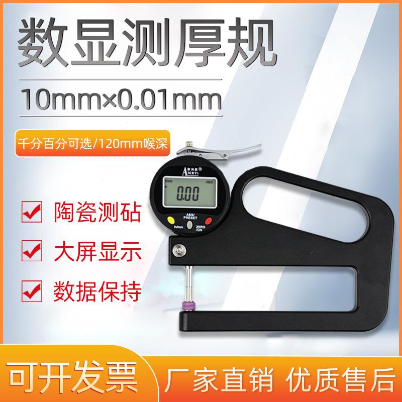 电子千分测厚表薄膜厚度测量仪10*0.001mm高精度数显测厚规