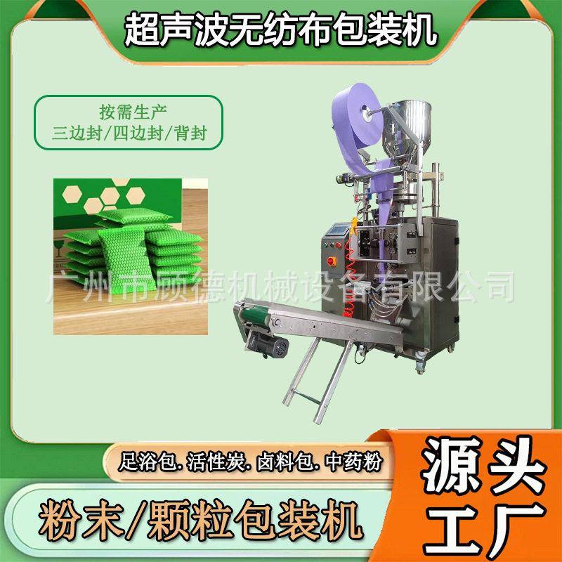 吸湿净味竹炭包全自动封口机超声波纳米矿晶双料盘包装机衢州