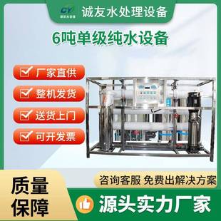 直供6吨单级双级反渗透设备工业水处理设备去离子水设备纯水设备