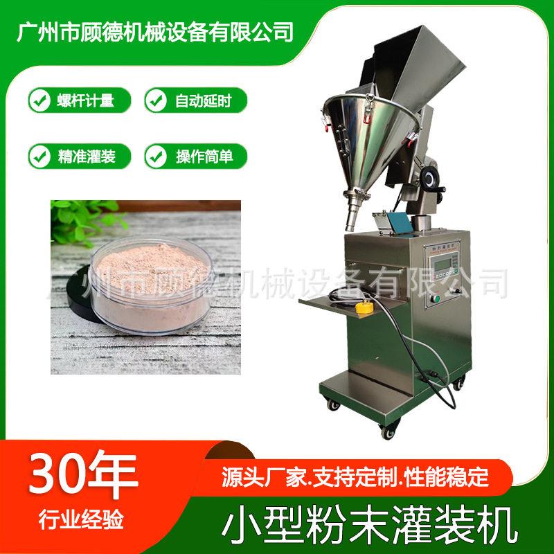 20克粉末化妆品散粉灌装机小型半自动珠光闪粉装机水晶粉灌装机