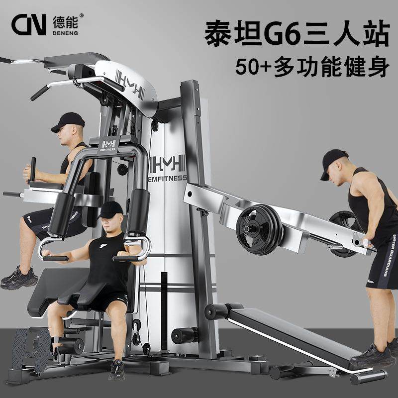 三人站综合训练器健身家用多功能一体机深蹲卧推推胸夹胸运动器械