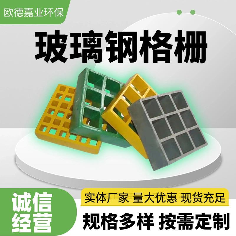 玻璃钢格栅洗车房地格栅板4s店网格板污水处理水沟盖板树坑树篦子