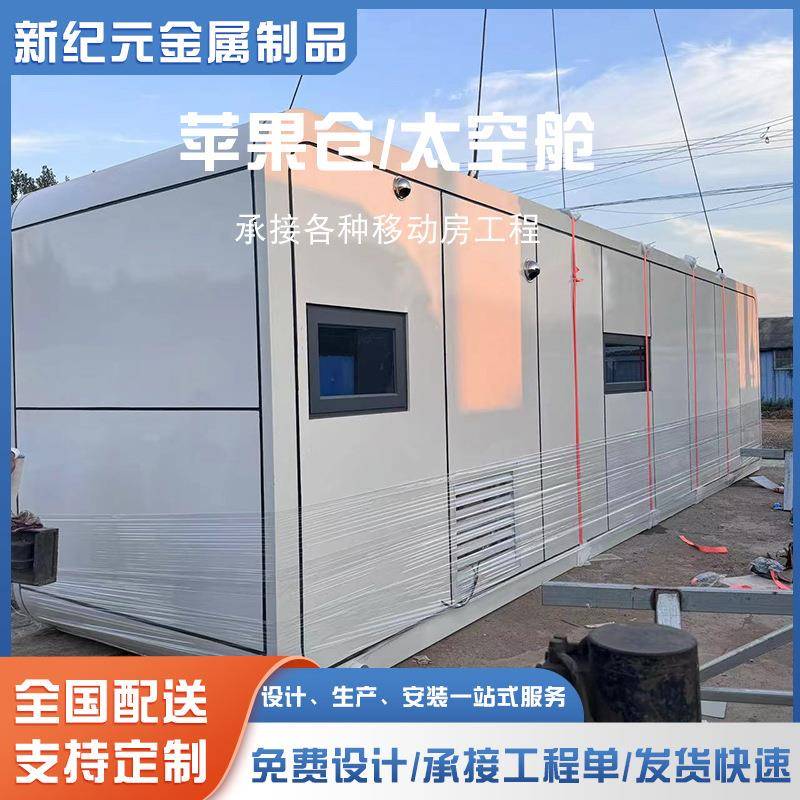 苹果舱移动房便民城市驿站爱心志愿者服务办公室苹果仓商铺售卖亭