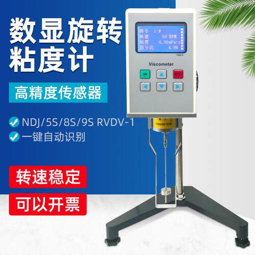 NDJ/5S/8S/9SRVDV-1数显旋转粘度计油漆涂料液体黏度粘度测试仪