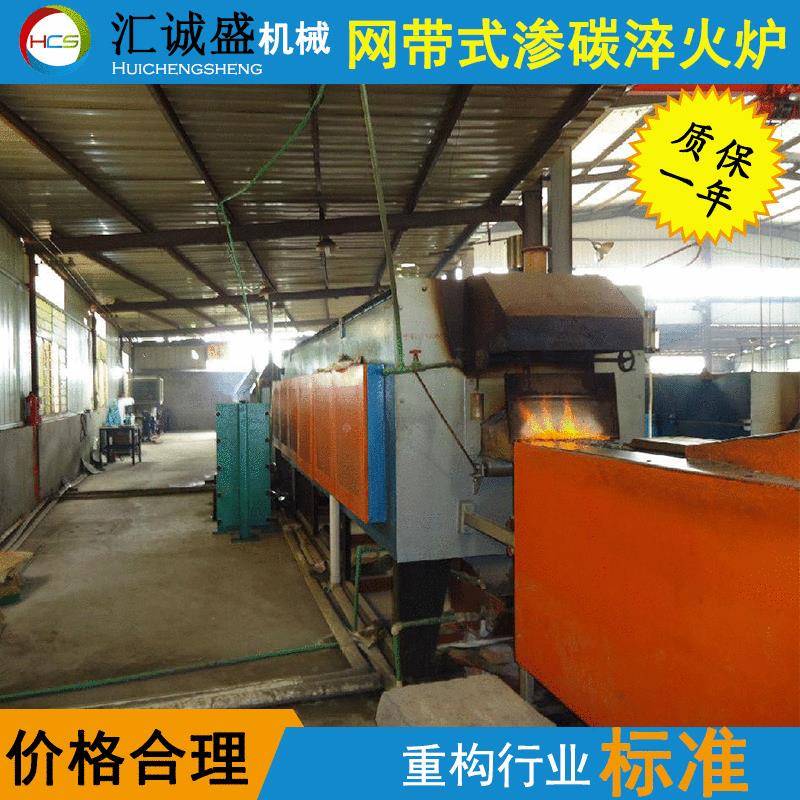 广东汇诚盛网带热处理淬油淬火炉循环风机网带式渗碳淬火回火炉