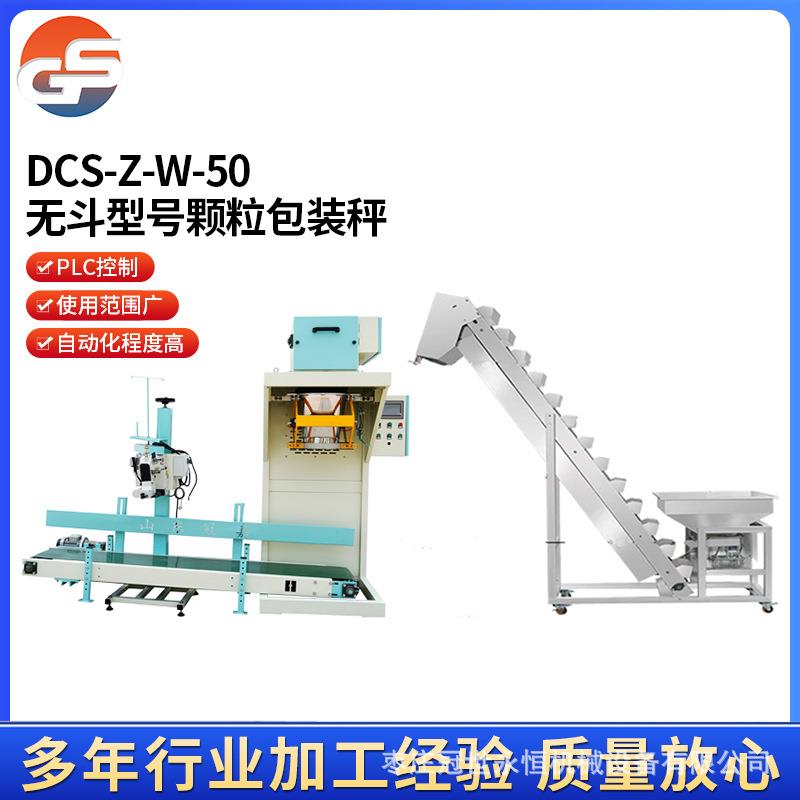 粉末无斗秤山东厂家销售粮食自动颗粒定量包装秤包装机