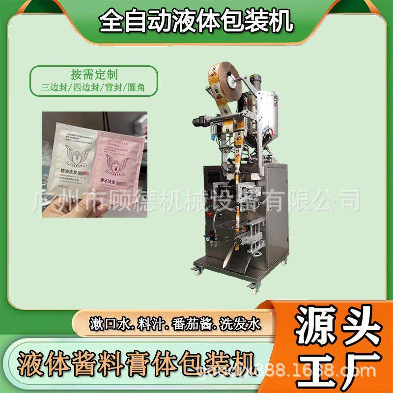 10克香水洗发露包装机一次性膏体染发剂包装机四边封沐浴露包装机