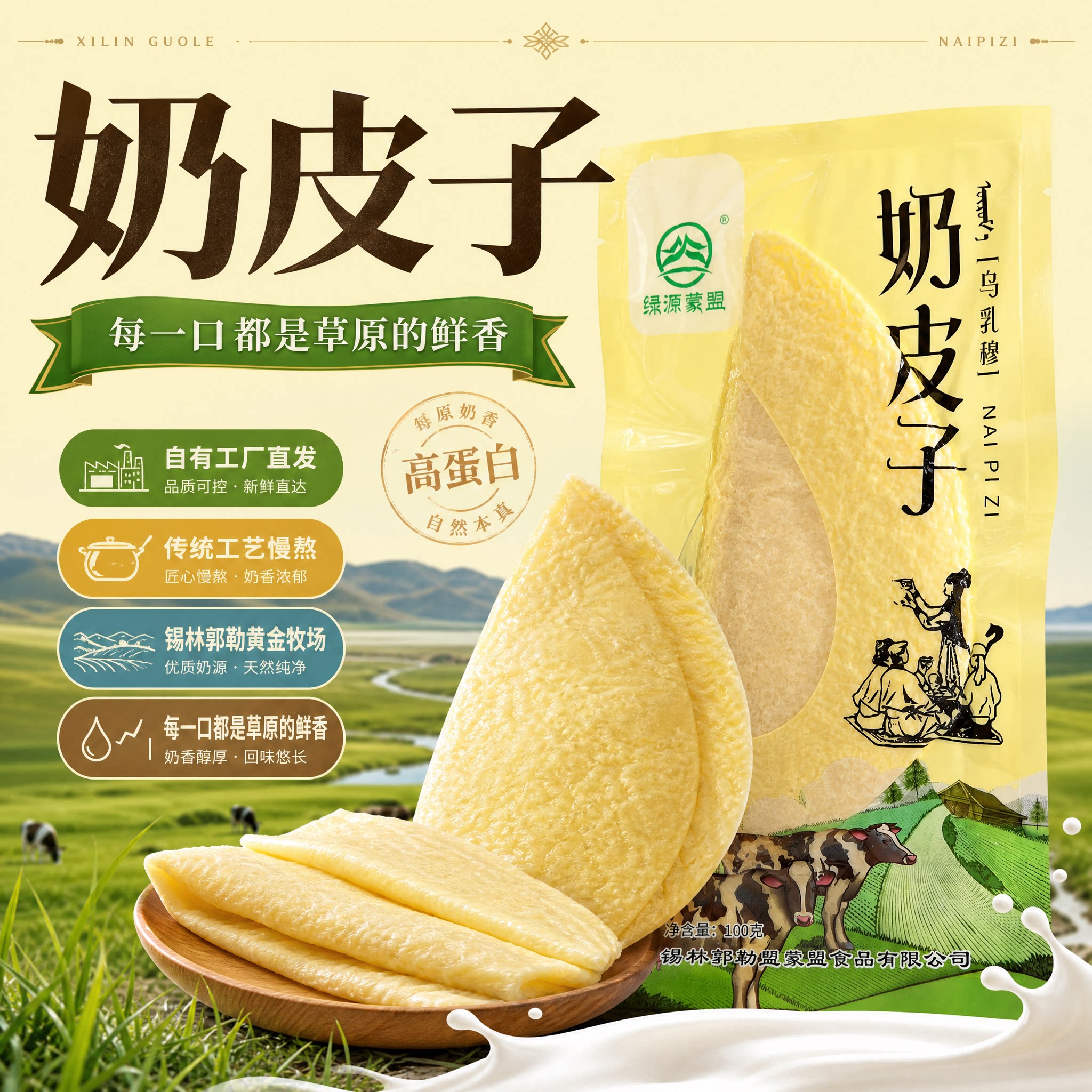 绿源蒙盟内蒙古糖葫芦奶皮子生牛乳制品半干奶皮子不含奶嚼克泡茶