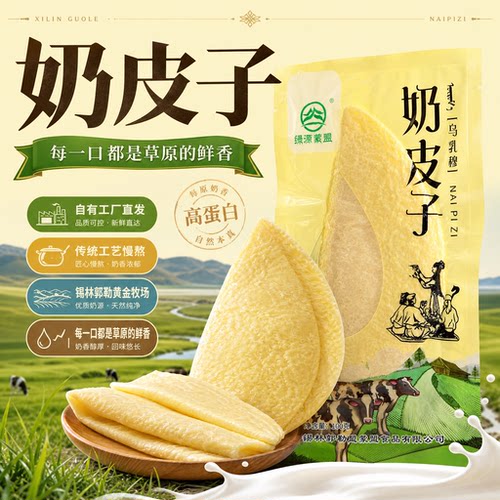 绿源蒙盟火烤奶皮子11年匠心沉淀