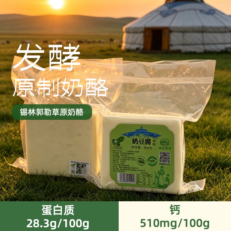 绿源蒙盟 锡林郭勒 奶豆腐 原味甜味 纯手工 孕 妇 小孩零食奶酪