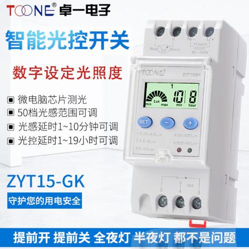 卓一ZYT15GK路灯广告灯控制器220V智能光控开关时控器 含光感探头