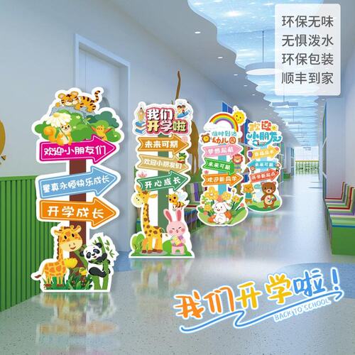 开学季学校装饰立柱KT板班级教室布置幼儿园小学开学典礼拍照道具