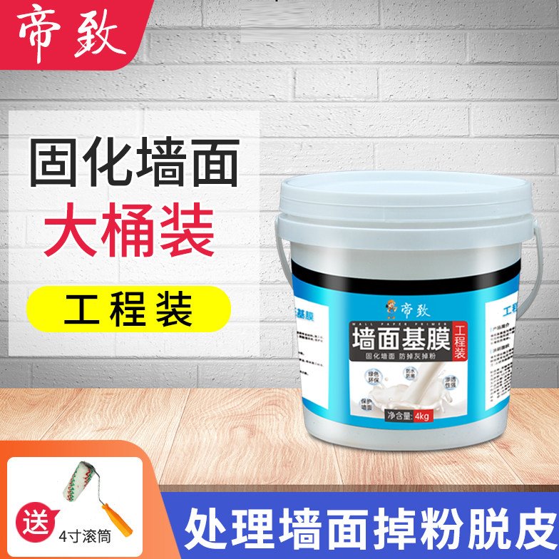 基膜墙面胶水防掉灰掉粉处理家用墙纸墙布壁纸专用环保渗透性大桶