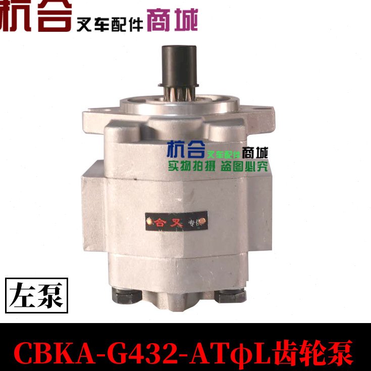 适用合力叉车5-7吨CBKA-G432-ATφL齿轮泵左旋 G432-ATφ右旋