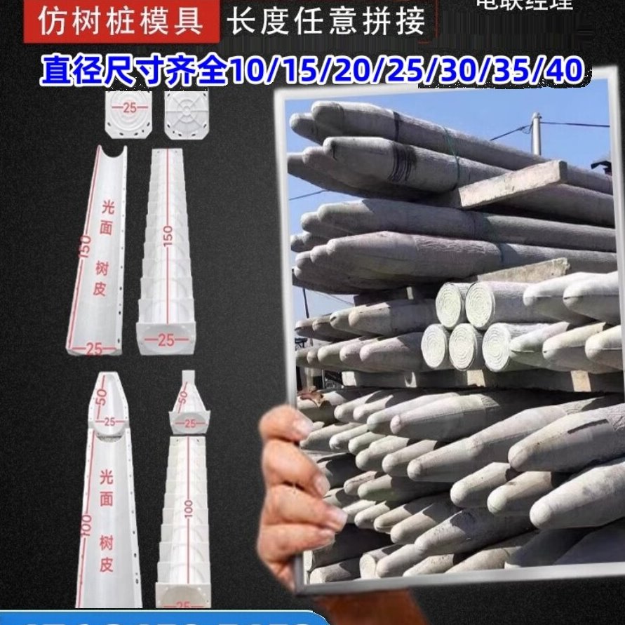 仿木桩塑料模具河道树桩石栏杆光伏立柱仿木纹护栏磨具花池围栏