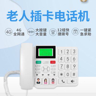 卡尔4G全网通老年人家用报警固定电话机插手机移动卡铁通无线座机