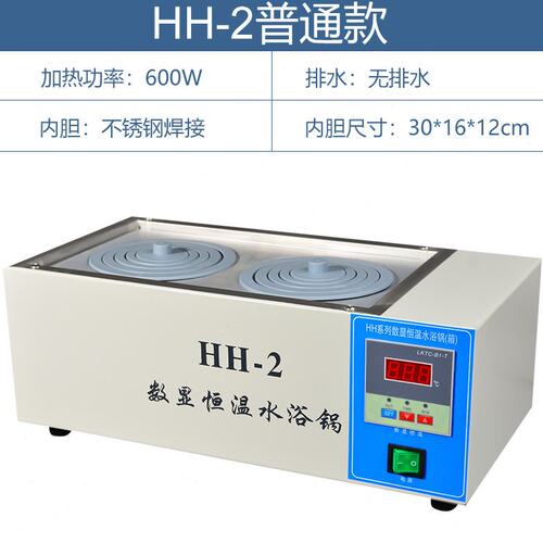 普通款HH-1/4/6/8双列单两四六八孔数显电热恒温水浴锅水浴箱槽器