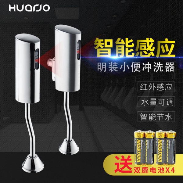 华尔杰 全自动感应小便器小便斗感应器便池感应冲水器冲洗阀明装