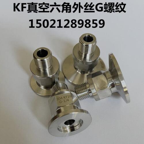 304不锈钢真空KF快装外丝 公制 NPT G螺纹真空外丝接头KF16/25/40