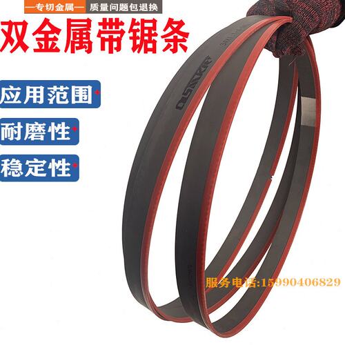 进口双金属带锯条3505金属切割带锯床4028机用锯条4115高速钢锯条