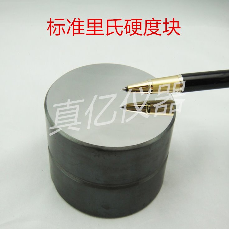 重庆里博仪器 里氏硬度计 标准里氏硬度块 环形 校正块 标准块