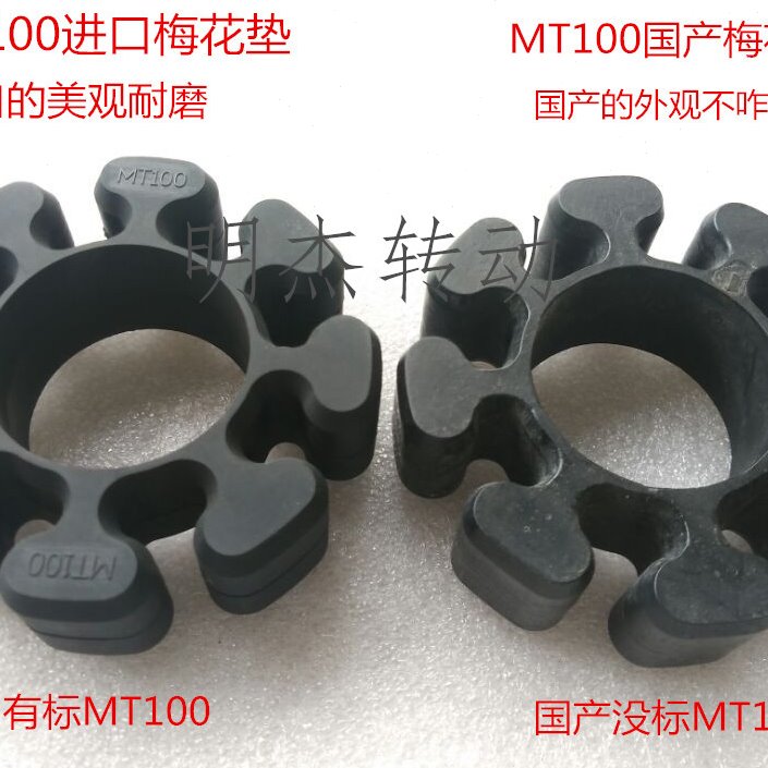 联轴器8角梅花胶 MT100弹性体 减震块 MT100联轴器缓冲垫 八角垫