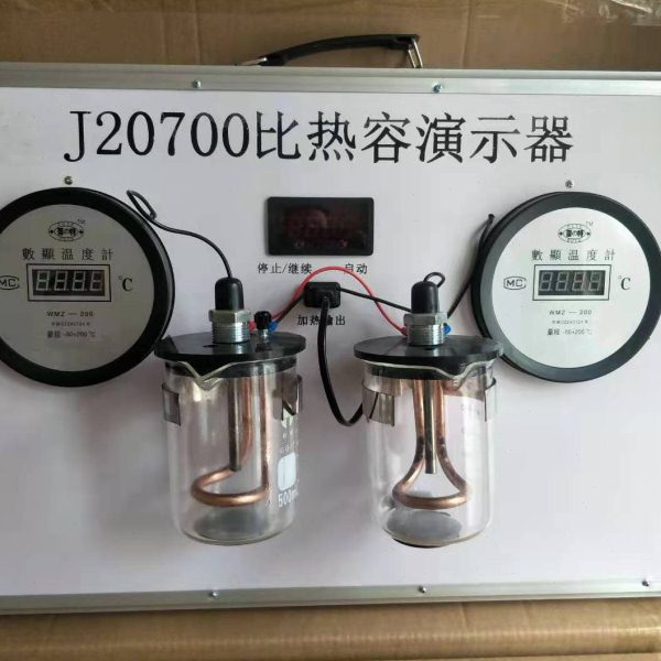比热容演示器 温度测度新课标热学测试物理演示教学仪器器材 教具