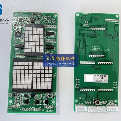 电梯外呼/江南嘉捷/220壁挂外呼显示板/HCB-TD-V1/点阵显示板现货