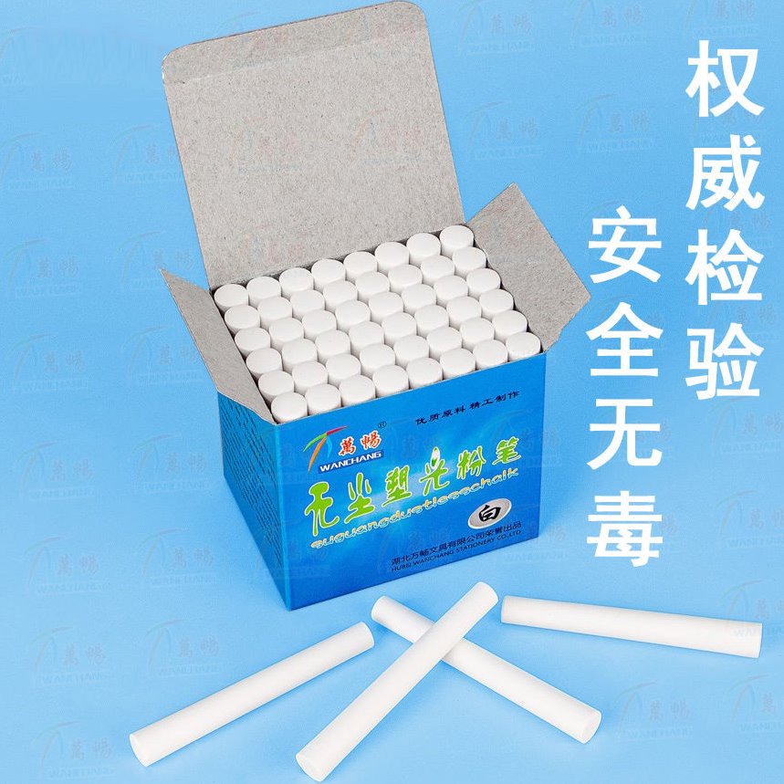 万畅彩色白色粉笔教学无尘粉笔无毒儿童家用画黑板报小学教师粉笔